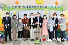 수원시, 권선구 호매실휴먼시아8단지 내 다함께돌봄센터 8호점 개소