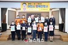 이천시 행복전령사 세 번째 주인공…이천소방서‧의용소방대연합회 선정