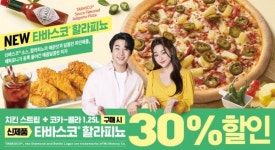 파파존스, 가정의 달 이벤트 진행…신제품 30% 할인