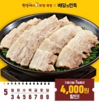 원할머니 보쌈족발, 9일까지 배달의민족에서 4000원 할인