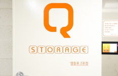 셀프스토리지 선두 기업 큐스토리지, 무인 자동화 시스템으로 고객 만족도 높여