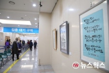 백신접종과 서예 작품이 만났다…안양시, 접종센터에 서예작품 전시