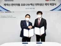 한미약품, 제넥신 코로나19 백신 위탁생산