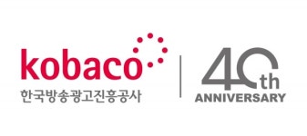 코바코, 창사 40주년 기념…새 슬로건 변치않는 초심, 새로운 변화 공개