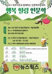 인문학으로 행복 힐링하세요…여주시, 6월부터 인문학아카데미 운영