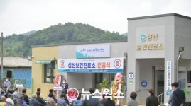 양평군, 삼산보건진료소 준공…진료실‧건강증진실 운영