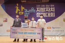 부천시 아파트 같은 마을주차장 사업 국가균형발전위원장상 수상