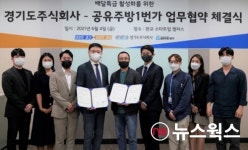 경기도주식회사, 공유주방1번가와 사업 다각화 업무협약