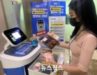 로봇 배달원은 처음이지?…GS25, 역삼동 점포로 서비스 확대