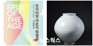 여주시, 여주도예명장-시대정신 등 외부 전시회 참여…여주 도자기 우수성 알려