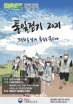 통일부, 12박13일 DMZ 평화의 길 통일 걷기 동서횡단 시작