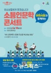 이천시장과 함께하는 소통인문학 콘서트 18일 개최
