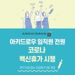 아키드로우, 백신휴가 실시…이상증세 땐 추가 유급휴가