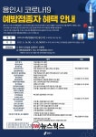 용인시, 백신 접종자 인센티브 확대...체육·문화·숙박시설 이용료 할인