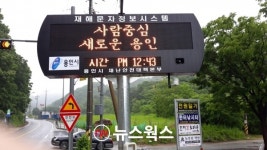 용인시, 처인·기흥 5곳에 재난 예·경보시설 설치