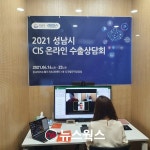 성남시, 관내 86개사 6165만 달러 온라인 수출계약 성과 거둬