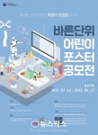 아직도 평·돈·인치 쓰세요? 산업부 2021년 바른단위 사용 공모전 개최