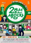 경산시민회관, 25일 연극 2호선 세입자 공연…19일부터 예매