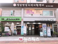 성남시 지역자활센터 2곳, 보건복지부 평가 최우수기관 선정