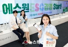 에스원, ESG 본격 시동…2040년까지 출동차량 1500대 친환경차 교체