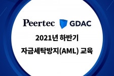 지닥 거래소, 전 임직원 자금세탁방지 교육 완료