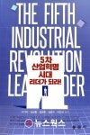 구자억 서경대 혁신부총장, 5차 산업혁명시대 리더가 되라! 출간