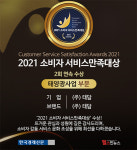 소비자서비스만족대상 2회 연속 대상…주식회사 태담, 신재생에너지 보급·확산 기여