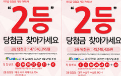로또976회당첨번호 관심… 2등 미수령 당첨금 2명 대구 서구·수성구 구매