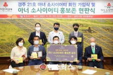경주시, 아너 소사이어티 홍보존 시청 본관 2층에 설치