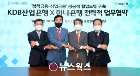 하나은행, 산업은행과 상업-정책금융 협업모델 구축…내년부터 산은 고객, 하나 영업점 이용 가능