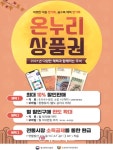 중기부, 9월 1일~17일 지류형 온누리상품권 10% 특별 할인판매