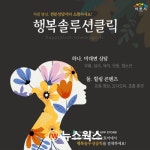 이천시, 9월 1일부터 통합상담 플랫폼 행복솔루션 클릭 앱 서비스 제공