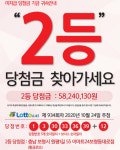 로또979회당첨번호 관심… 2등 5800만원 미수령 당첨금 주인은?