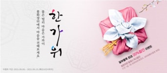 봉화군 농특산물 쇼핑몰 봉화장터, 추석맞이 할인전 진행