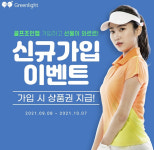 마이더스칼라매치그린서비스 | 골프 친구 매칭 서비스 '그린라이트' 8일 오픈
