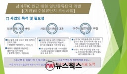 여주시, 전국 최대 물류단지 남여주IC 조성…2.2조 투입