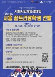 시흥시인재양성재단, 하반기 장학생 꿈트리, 채움 선발