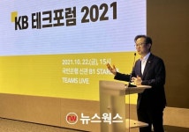 KB가 애자일하게 일하는 방법은? …국민은행, KB 테크포럼 2021 개최