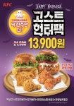[#꿀신상#꿀혜택] 교촌, 치킨 기부·KFC, 커넬고스트헌터버거연장 판매·파바데이 프로모션·프레시지&빙그레 밀키트 출시