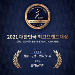 달리는커피, 2021 대한민국 최고브랜드대상 수상