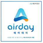 에스티코난, 실내공기질관리 솔루션 에어데이 출시