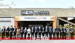 수원시, 정자동 일원에 복합문화공간 111CM 개관