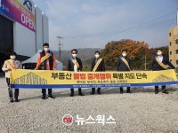 이천시, 이천자이 더파크 주변 부동산 불법 중개행위 특별 지도‧단속