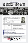 하남시 일가도서관, 유길준과 서유견문 프로그램…17일‧24일 진행