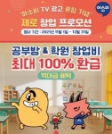 아소비, TV 광고 론칭 기념 제로 창업 프로모션