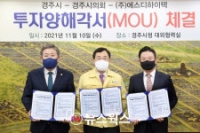 경주시, 자동차 정밀부품 휠베어링 전문기업 에스디하이텍 유치