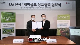 LG전자, 케이골프와 스크린골프 시장 공략 나선다