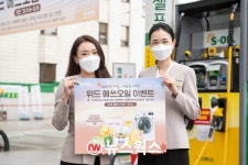 에쓰오일, 위드 에쓰오일 이벤트 실시…16만명에 모바일상품권 증정