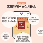 ㈜제이알디웍스, 홈조리원 똑똑 통해 건강식 배송서비스 런칭