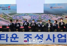 지역농업 미래 이끌 신농업혁신타운…경주시 내남면에서 첫 삽